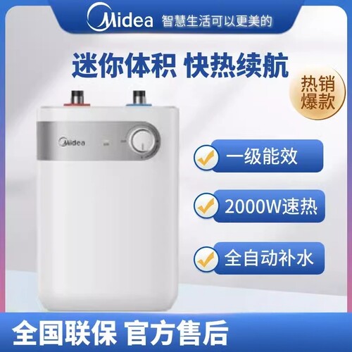 Midea/美的 F05-20A1C(ES)小厨宝家用电热水器2000W速热一级能效