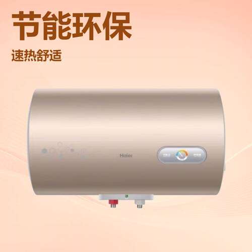 Haier/海尔 ES60H-CK6(1)电热水器60升 节能省电大容量 一级能效