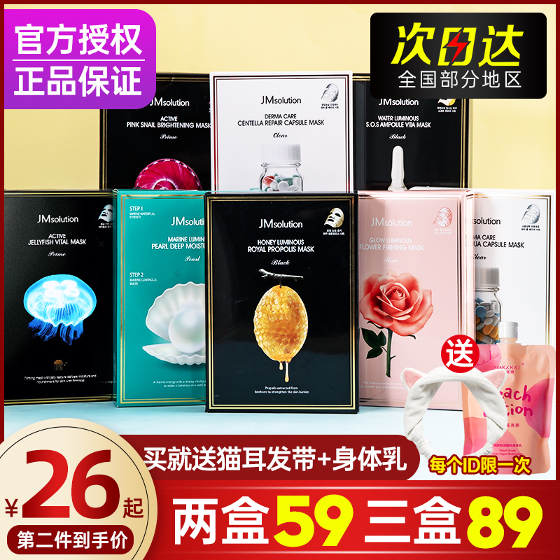 韩国JM面膜女补水保湿男珍珠蚕丝燕窝急救大米深水炸蜂蜜面膜正品