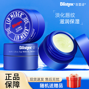 滋润补水去死皮淡化唇纹碧唇膜男 美国Blistex小蓝罐润唇膏女保湿