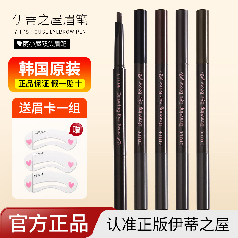 韩国正品爱丽小屋双头自动旋转眉笔伊蒂之屋仿水极细不脱妆眉粉女