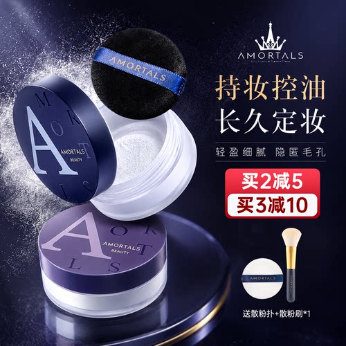 现货速发！尔木萄散粉定妆控油