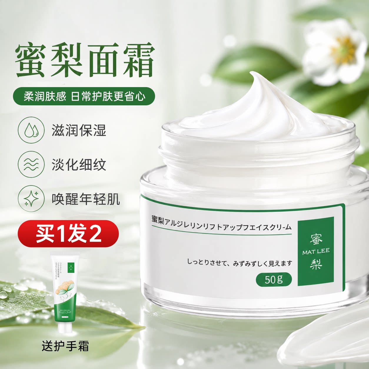 蜜梨六胜肽面霜抗老抗衰老保湿