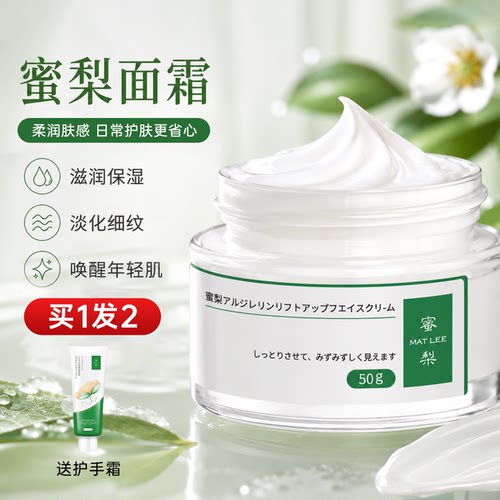 蜜梨六胜肽面霜抗老抗衰老保湿