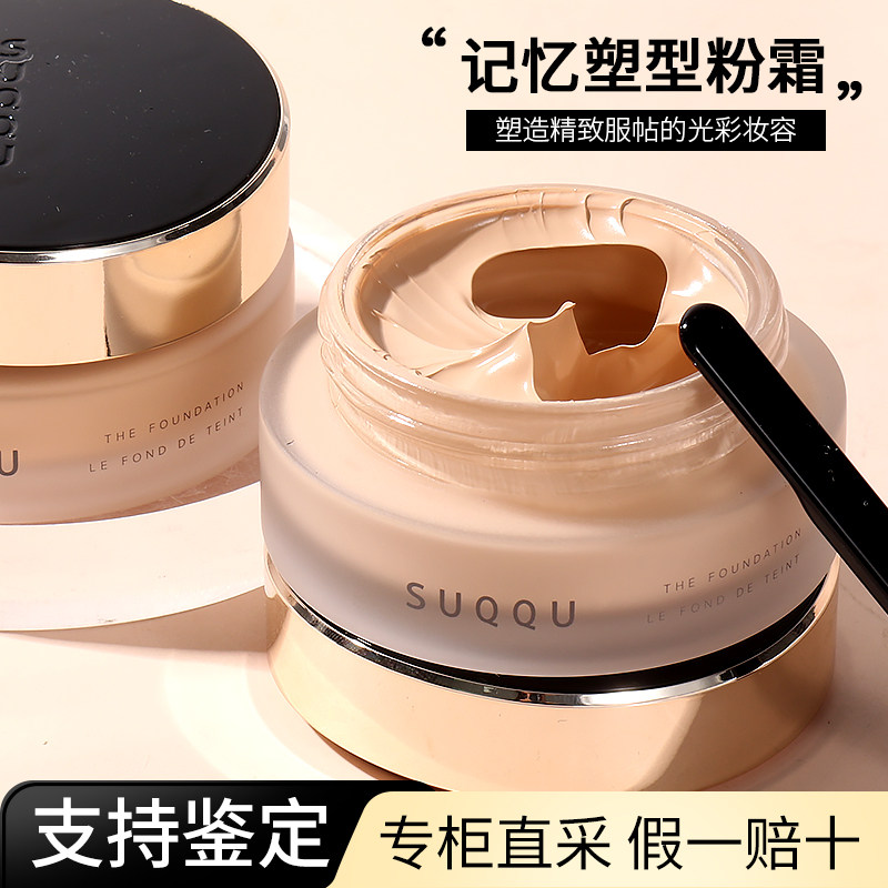 日本SUQQU粉霜苏酷sukuu苏库粉底霜suqqu粉底液105 110 205 210