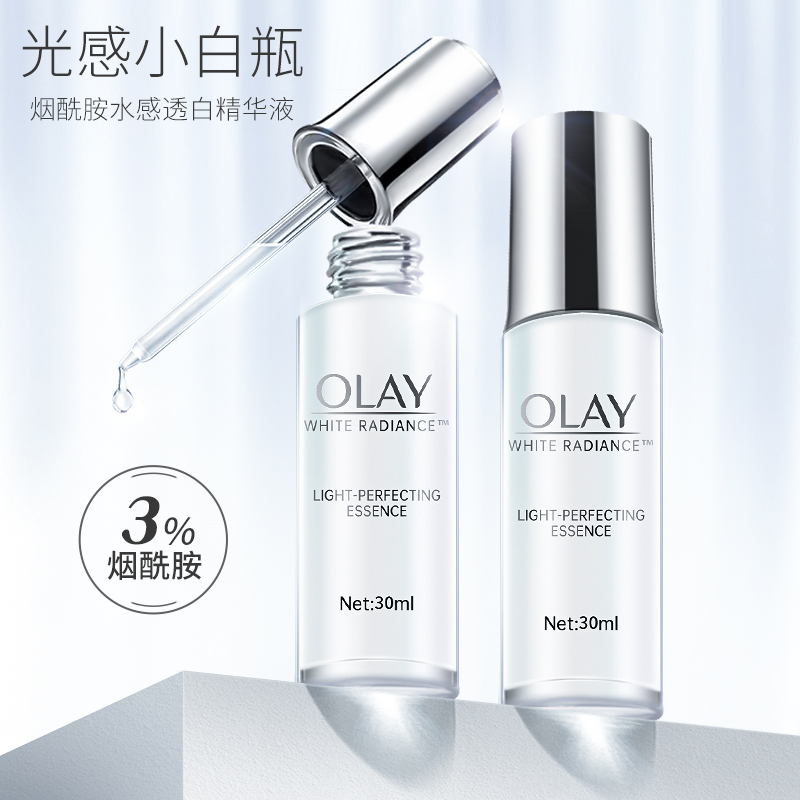 olay小白瓶玉兰油女光感补水透白提亮修护精华液小绿瓶升级版30ml