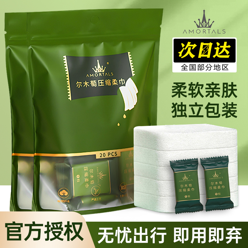 尔木萄压缩毛巾旅行一次性旅游装