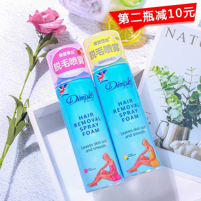 dimples杜碧丝脱毛喷雾全身脱毛膏10月18日最新优惠