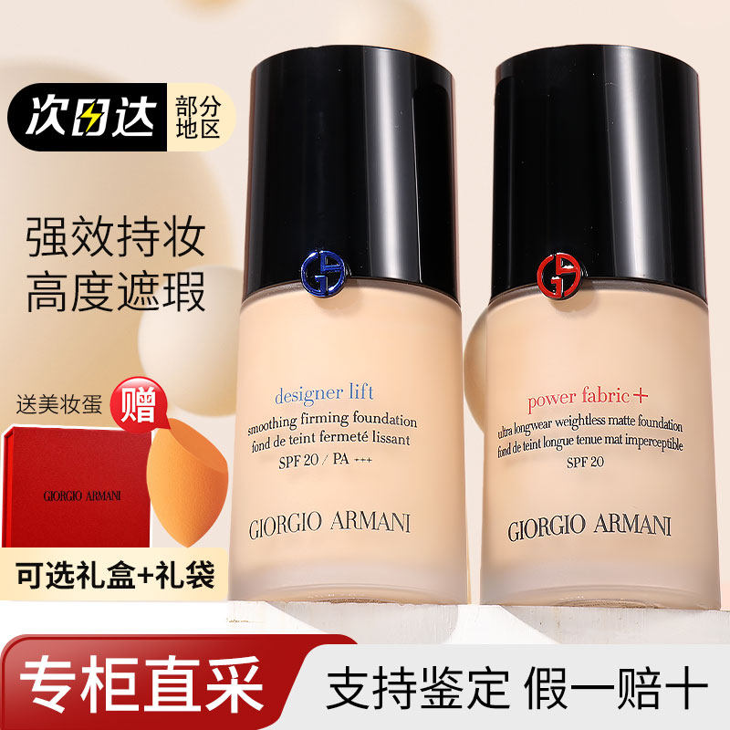 专柜行货｜新版pro阿玛尼红蓝标粉底液权力大师遮瑕持久不脱妆