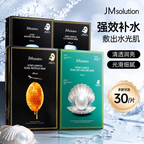 jm面膜补水保湿官方授权