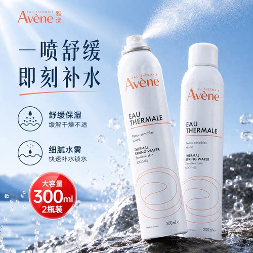 雅漾舒泉喷雾大喷补水300ml正品