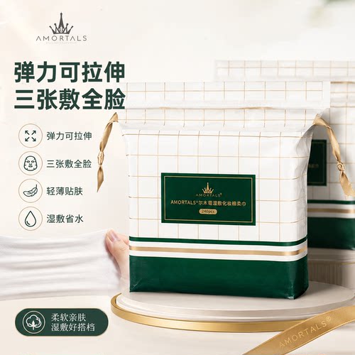 尔木萄湿敷棉敷脸专用可拉伸