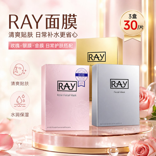 3盒泰国RAY面膜补水保湿