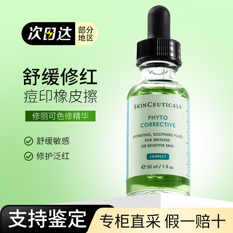 痘印橡皮擦~修丽可色修舒缓精华修复淡化印退红祛痘4ml/15ml/30ml