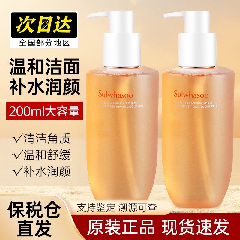 雪花秀顺行洗面奶氨基酸温和清洁毛孔控油泡沫洁面乳200ml女男士
