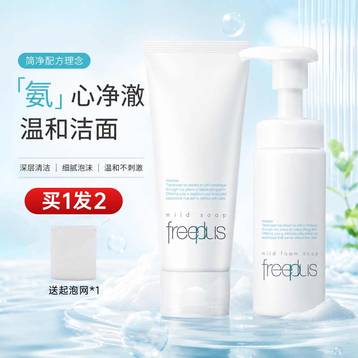 芙丽芳丝洗面奶氨基酸官方