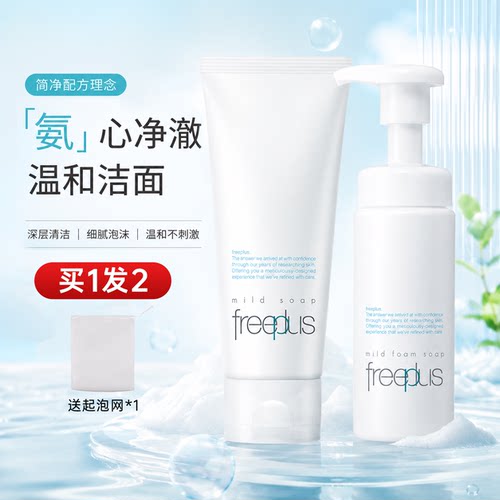 芙丽芳丝洗面奶氨基酸官方