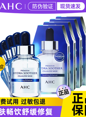 韩国AHC面膜女补水保湿B5玻尿酸三代精华黄金小安瓶敏感肌提亮4盒