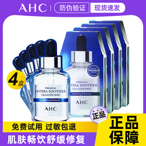 ahc面膜第三代玻尿酸精华4盒