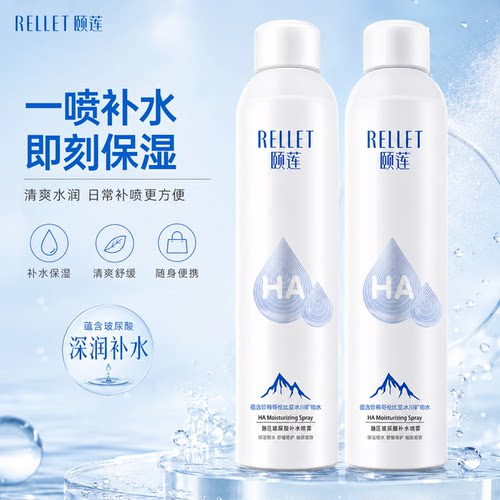 急速发货！颐莲补水喷雾保湿