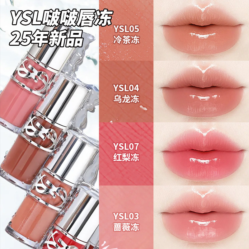 新品!YSL/圣罗兰2025春季限定啵啵唇冻唇釉银盖护唇油04 05 01 02