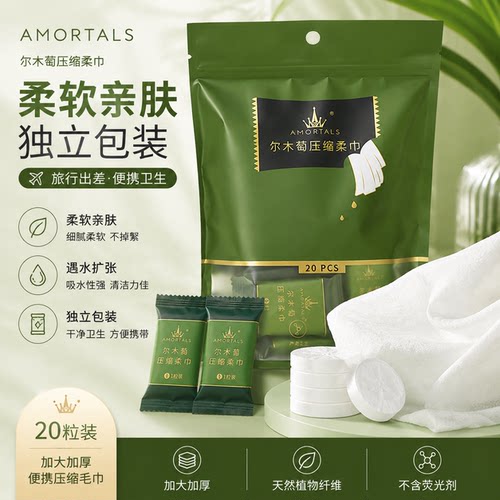 尔木萄压缩毛巾旅行一次性旅游装