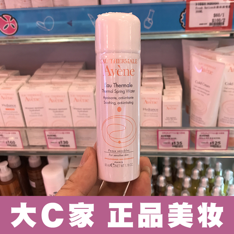 大C家 Avene雅漾舒缓修护活泉水喷雾小喷50ml补水保湿舒缓敏感肌