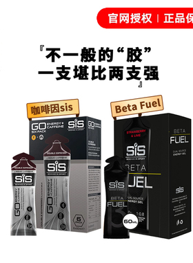 SIS Beta Fuel能量胶竞赛 黑胶0咖啡激浪双倍能量马拉松跑步骑行