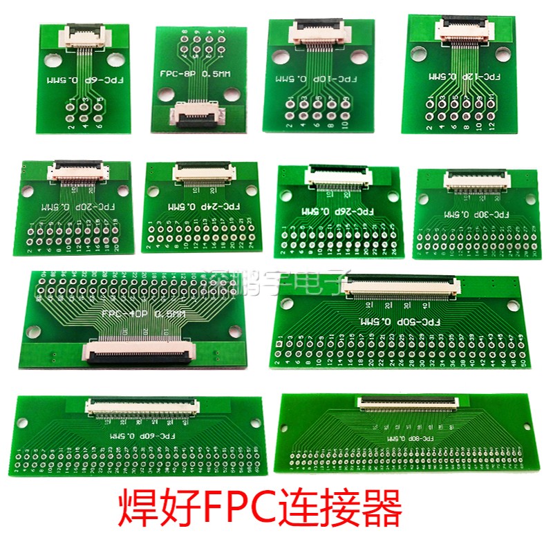 FFC/FPC转接板焊好0.5MM座子6P/8P/10P/20P/30P/40P/50P/60P/80P