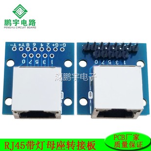 RJ45网口转接板蓝油水晶头母座带灯测试板线路板 网口转接DIP2.54