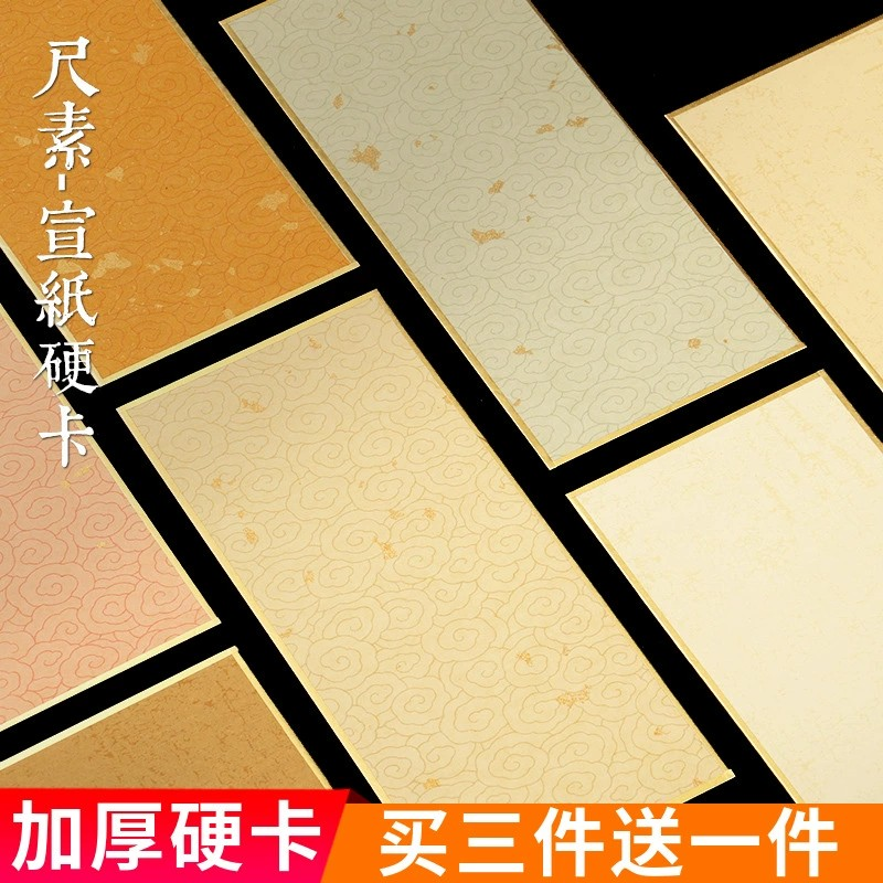 吉颖斋尺素书画尺简宣纸卡纸国画硬卡镜片纸半生熟宣纸书法专用纸