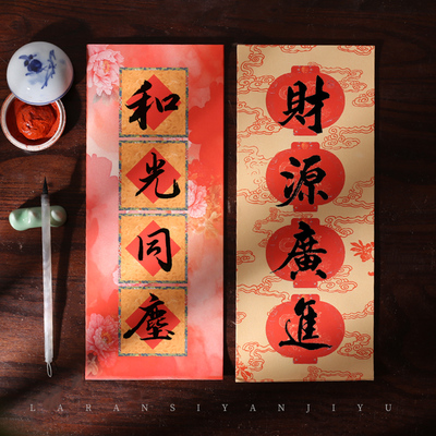 四言吉语万年红半生半熟宣纸