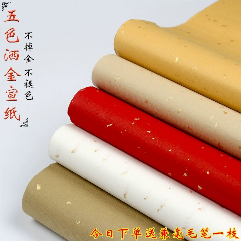 宣纸六尺四尺对开条屏仿古洒金