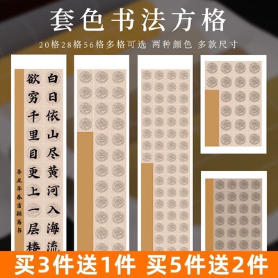四尺对开三开20格28格56格龙纹方格宣纸半生熟带落款书法专用纸