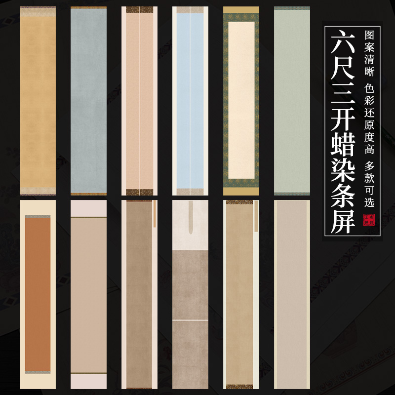 六尺三开微喷蜡染宣纸书法专用纸