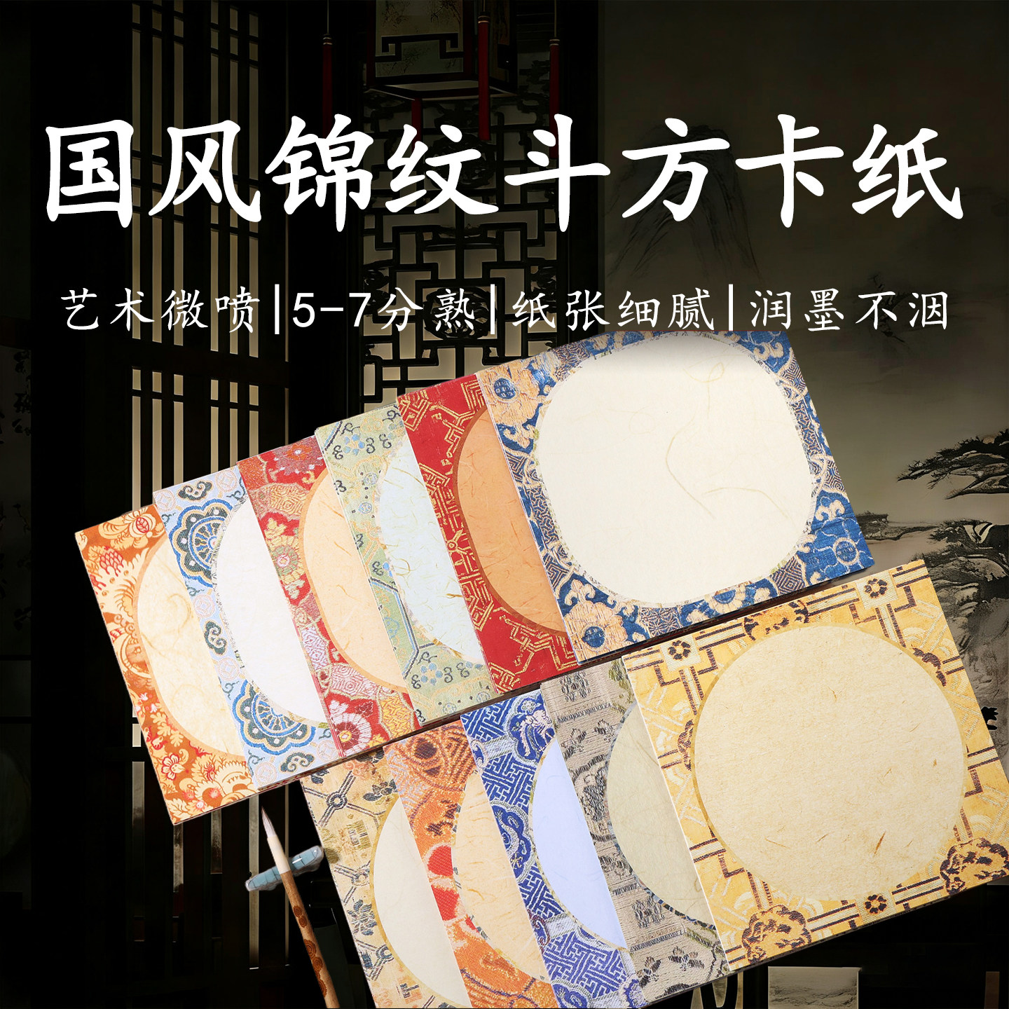 九寸宣纸斗方卡纸锦纹文创软卡圆形团扇国风微喷半生半熟书画专用