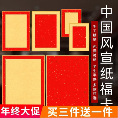 A4/A5福卡宣纸空白手写万年红