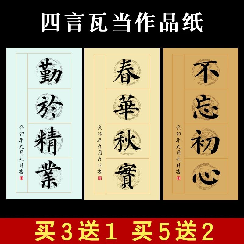 四言瓦当作品纸半生熟空白对联宣纸四尺四开毛笔字书法练习作品纸