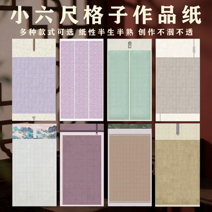小六尺整张双条屏三条屏带格子宣纸毛笔字书法专用纸国展比赛投稿