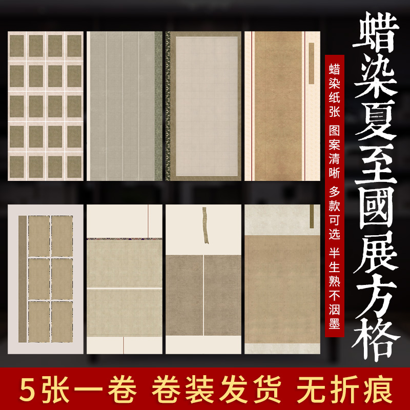 四尺六尺宣纸国展投稿比赛专用纸