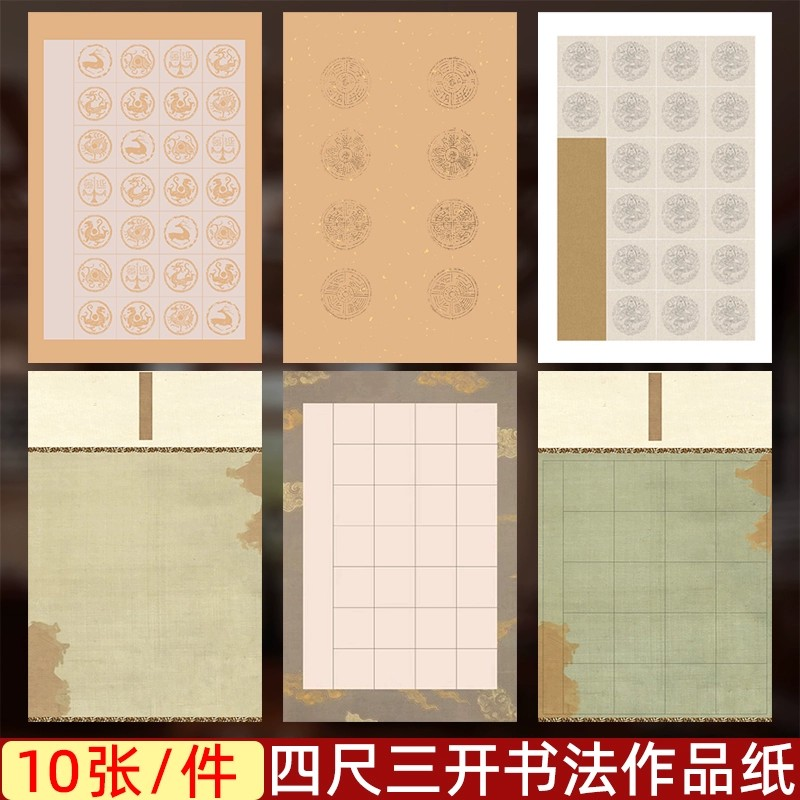 四尺三开书法作品纸8字10字14字20格28格带格子宣纸半生半熟初学
