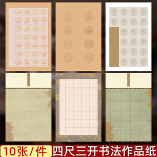四尺三开书法作品纸8字10字14字20格28格带格子宣纸半生半熟初学