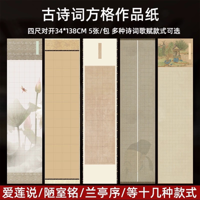 小楷蜡染书法国展创作专用半生熟