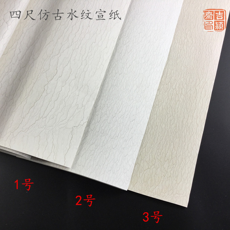 四尺仿古半生半熟双面水纹宣纸