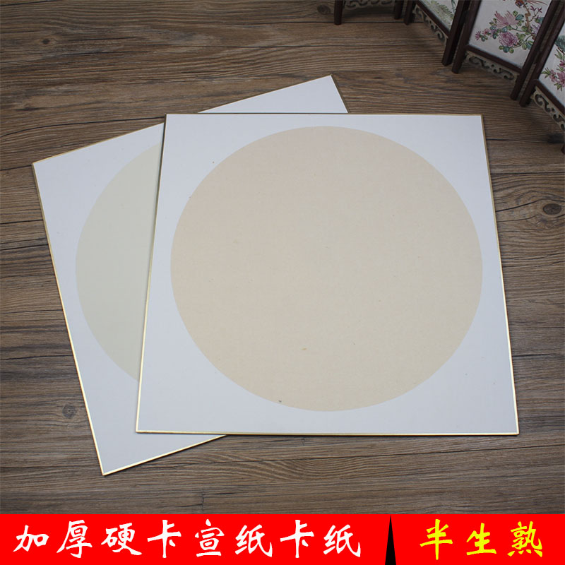 圆形镜片毛笔书法半生半熟宣纸