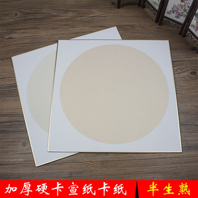 圆形镜片毛笔书法半生半熟宣纸