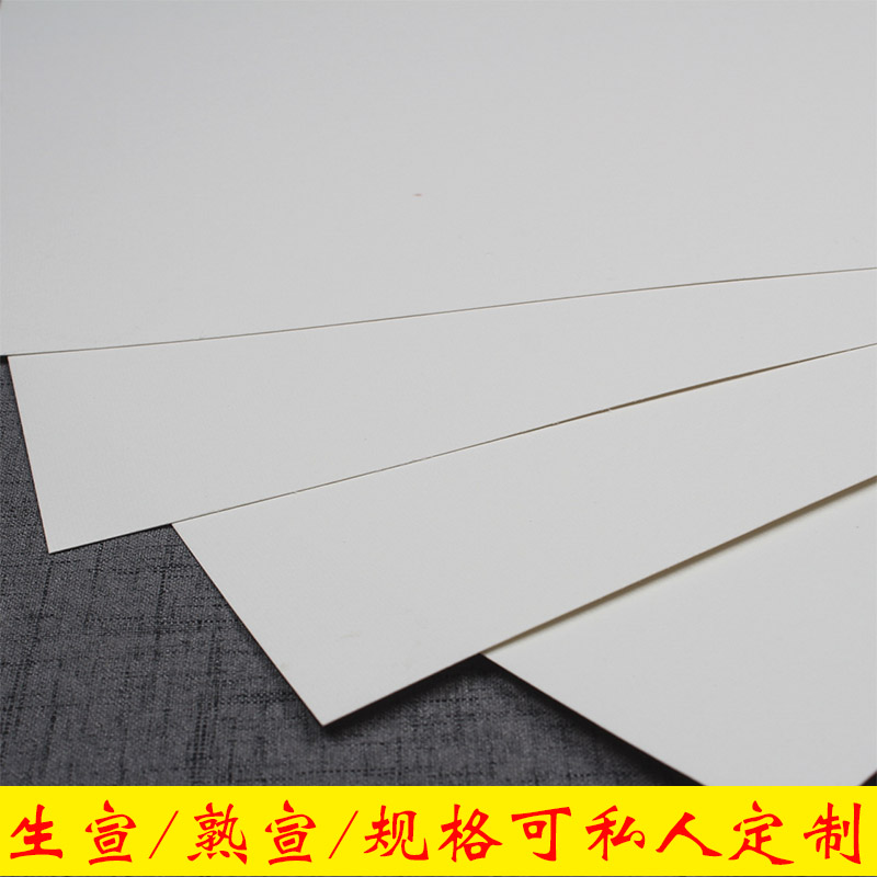 加厚国画镜片宣纸卡纸硬卡空白生宣小楷书法工笔画软卡纸批发免邮