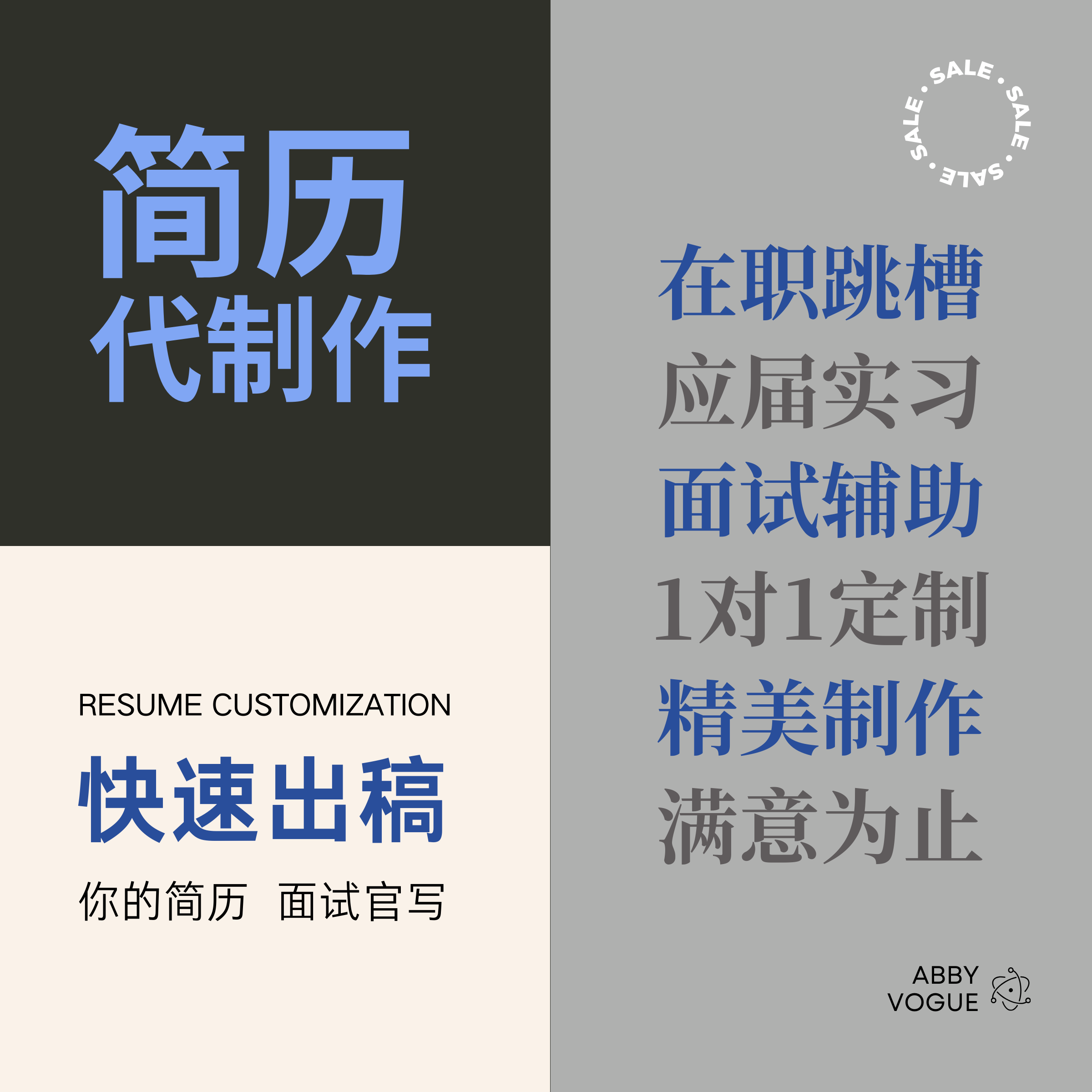 简历代制作个人定制优化修改润色英文翻译小升初大学求职简历代写