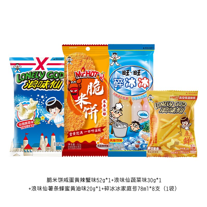 旺旺大米饼浪味仙脆米饼咸蛋黄辣蟹味浪味仙薯条碎冰冰零食组合