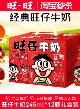 旺旺旺仔牛奶245ml*12瓶装情侣礼物礼盒学生早餐奶 ms